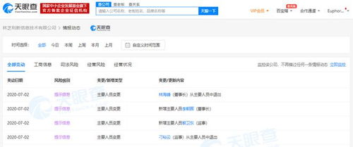 高管变动 林海峰卸任腾讯系公司实操，专注于投资兴办实业未来