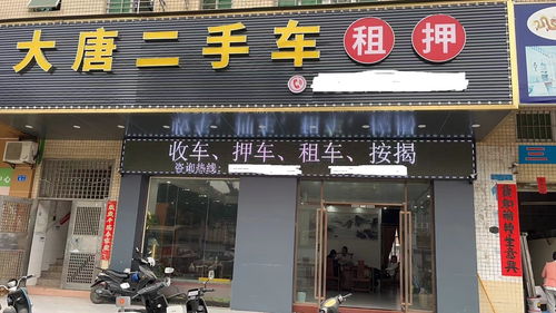 逾期7天就扣车 深圳市大唐鼎盛投资实业公司“过户贷”套路重重实为投资圈套